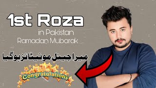 1st Roza Vlog  Ramadan Mubarak To All [upl. by Albric]