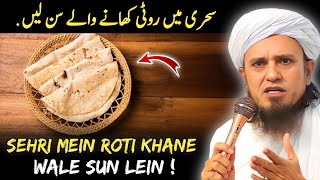 Sehri Mein Roti Khane Wale Sun Lein  Mufti Tariq Masood [upl. by Haela162]