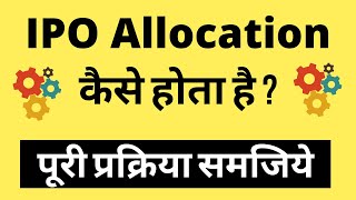 IPO Allotment Process  IPO Allotment Kaise Hota Hai [upl. by Castara97]