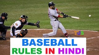 BASEBALL Rules In Hindi  Sports In hindi  The Ultimate Sports [upl. by Keligot312]