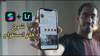 شرح كيف تسوي فلتر انستقرام 😍📲 Spark AR Studio [upl. by Drislane860]