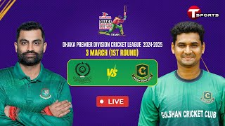 Live  Mohammedan Sporting Club Ltd vs Gulshan Cricket Club  DPDCL 2025  T Sports [upl. by Nee]