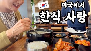 LA Ktown 맛집 탐방  다솜 Chef 강 현장 인터뷰  힘내라 케이타운  미국 한인 유튜버 콜라보 프로젝트 [upl. by Nnyl]