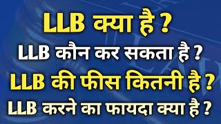 LLB kya hota hai  What is LLB Course in hindi  LLB kya hai  LLB course details  LLB kaise kare [upl. by Lordan]