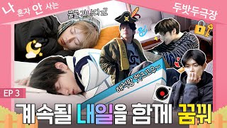 TO DO X TXT  SPINOFF quotWe Live Together by TXTquot EP3 [upl. by Siloam]