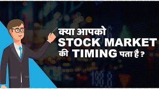 Stock Market Timings in India  हिंदी [upl. by Obla]