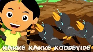 Kakke Kakke Koodevide Malayalam Nursery Rhyme  കാക്കേ കാക്കേ കൂടെവിടെ  Malayalam Kutti Paatugal [upl. by Henley]