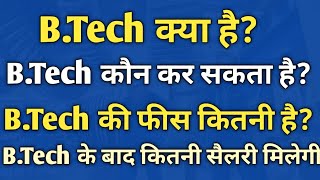 BTechBtech kya hai  BTech course details in Hindi  BTech full information in Hindi  BTech [upl. by Ornstead]