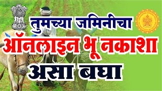 Bhu naksha Maharashtra  Online sheti nakasha Maharashtra  भू नक्शा महाराष्ट्र [upl. by Osborne]