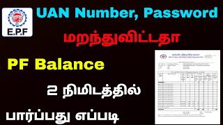 pf balance check online tamil  pf password change in tamil  PF UAN activation  Tricky world [upl. by Bruner]