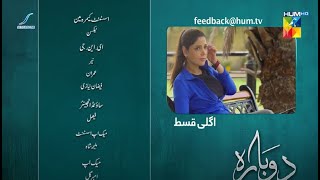 Dobara  Episode 4  HUM TV Drama [upl. by Mord503]