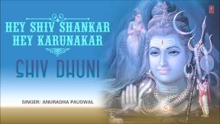 Hey Shiv Shankar Hey Karunakar Shiv Dhuni By Anuradha Paudwal Full Audio Song Juke Box [upl. by Porcia]