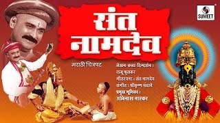 Shri Vitthal Rukmini Katha  Marathi Movie  Sumeet Music [upl. by Joachima]