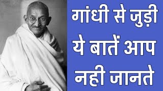 40 Facts You Didnt Know About Mahatma Gandhi  PhiloSophic [upl. by Mowbray]