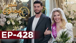 ShajareMamnu  Episode 428  Turkish Drama  Forbidden Fruit  Urdu Dubbing  1 August 2022 [upl. by Bathelda623]