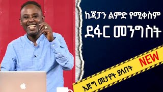 Semere Bariaw Ethiopian TV ሰመረ ባሪያው Yesamntu chewata የሳምንቱ ጨዋታ ባርያው Week 61 NBC culture [upl. by Sarena757]