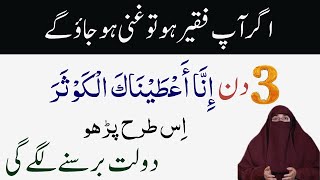 Surah kausar wazifa by Dr Farhat Hashmi [upl. by Ern]