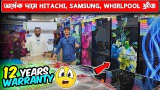 অর্ধেক দামে ব্রান্ডের ফ্রীজ কিনুন 🔥  HITACHI SAMSUNG WHIRLPOOL Fridge Price in BD 2024  Fridge [upl. by Nithsa119]