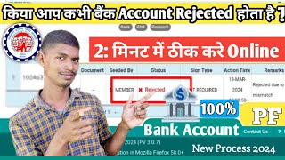 PF Bank KYC Rejected due to mismatch in name  PF Bank Rejection Reasion Name Mismatched  2024 [upl. by Cirda666]