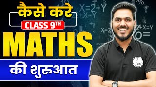 How to start class 9th Maths ❓🤔  Maths Strategy [upl. by Esinyt]