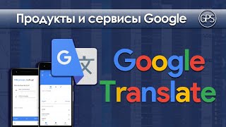 Приложение Google переводчик для смартфона голосовой перевод перевод в режиме разговора [upl. by Read]