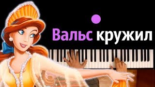 Вальс из мф quotАнастасияquot quotOnce upon a Decemberquot ● караоке  PIANOKARAOKE ● ᴴᴰ  НОТЫ amp MIDI [upl. by Nylodnewg]