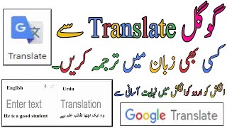 Google Translate  How To Translate English To Urdu Using Mobile Camera [upl. by Colton]