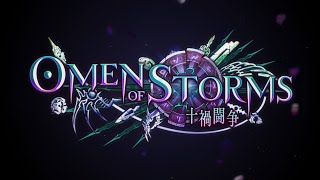 【Shadowverse シャドウバース】第23弾カードパック「Omen of Storms  十禍闘争」 [upl. by Ardnauq]