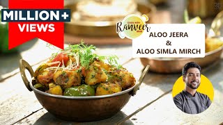 सूखे आलू की 2 सब्जी  Jeera Aloo  Aloo Shimla Mirch  जीरा आलू सब्जी  Chef Ranveer Brar [upl. by James]