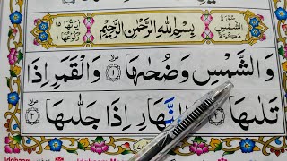 Surah Ash Shams Repeat Full Surah Shams with HD Text Word by Word Quran Tilawat [upl. by Iaht]