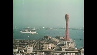 1969年の神戸港・三宮駅付近＿フル・バージョン [upl. by Misak]