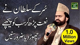 Best Naat In The World  Syed Zabeeb Masood  Beautiful Naat Sharif 2019 [upl. by Waers635]