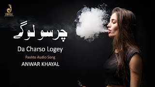 Da Charso Logey  Anwar Khayal  Pashto Audio Song  Tang Takoor [upl. by Ardek]