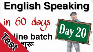 Day 20 of 60 days English Speaking Course in Hindi [upl. by Tat]