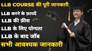 LLB Kya Hai  What is LLB Course  एलएलबी कोर्स  LLB all Information  LLB Full Form  LLB in 2024 [upl. by Isayg711]