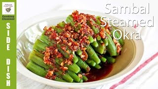 Sambal Steamed Okra  Malaysian Chinese Kitchen [upl. by Legnaleugim788]