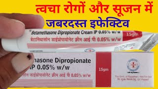 Betamethasone Dipropionate Cream Uses in Hindi  बेटामेथासोन डाईप्रोपायोनेट क्रीम के फायदे [upl. by Agosto]