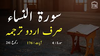 Surah Nisa only urdu Translation  Surah AnNisa in urdu hindi Tarjuma  Surah 4 [upl. by Nnaeiram434]