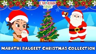 Marathi Balgeet Christmas Special  Jingle Bells  Lahan Mazi Bahuli  Marathi kids song मराठी गाणी [upl. by Melony]