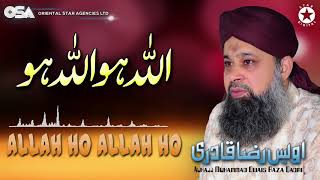 Allah Ho Allah Ho  Owais Raza Qadri  New Naat 2020  official version  OSA Islamic [upl. by Htebazile]