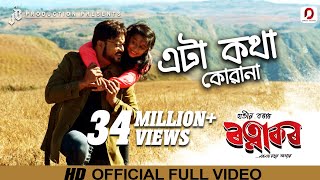 Eta Kotha Kua Na  Ratnakar  Jatin Bora  Zubeen Garg  Harchita  Assamese Film Song 2019 [upl. by Kevina]