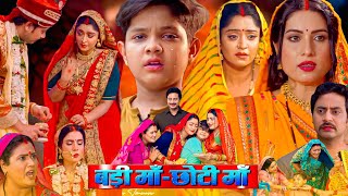 Badi Maa Chhoti Maa Bhojpuri Film  Bhojpuri Picture  Sanjana Pandey  Subhi Sharma fullexplain [upl. by Oinotla]