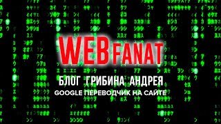 google переводчик на сайте [upl. by Brear611]