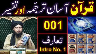 001Quran Class  Introduction of QURAN Part No 1 By Engineer Muhammad Ali Mirza 20Oct2019 [upl. by Nava]