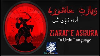 Ziarat e Ashura in Urdu translation with ReferencesAsnad [upl. by Aiseneg199]