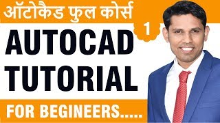 AutoCAD Tutorial in Hindi for all cad Beginners [upl. by Filiano]