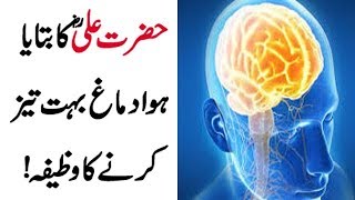 Wazifa Told By Hazrat Ali RA For Increase Memory  Qurani Wazaif [upl. by Wilscam]