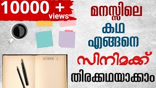 Script Writing Malayalam Tutorial for Beginners  Malayalam Essay  The Confused Cult [upl. by Akehsay898]