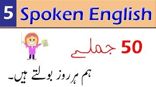 50 Sentences To Speak English in Urdu Daily Part 5 [upl. by Nillek]