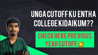 How to Check Previous year TNEA Cutoff [upl. by Gillespie34]